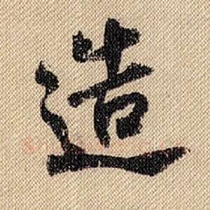 造