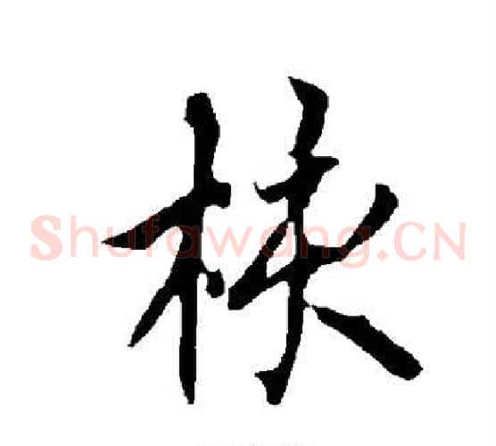 核
