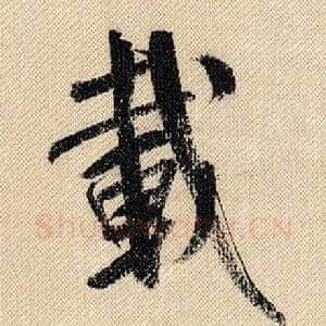 载