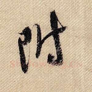 附