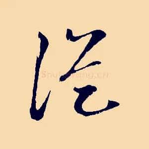 從