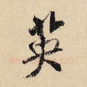 英