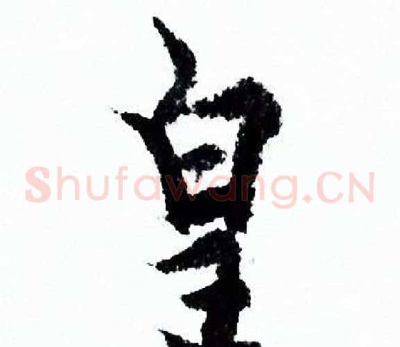 皇