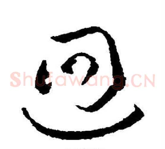 回