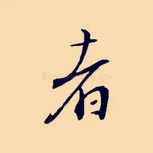者