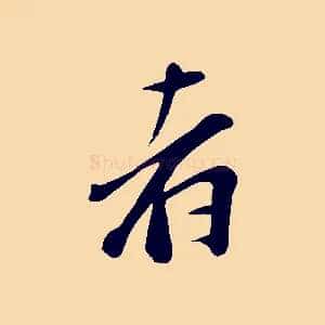 者
