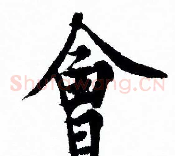 會