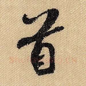 首
