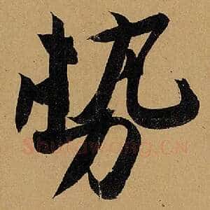 势