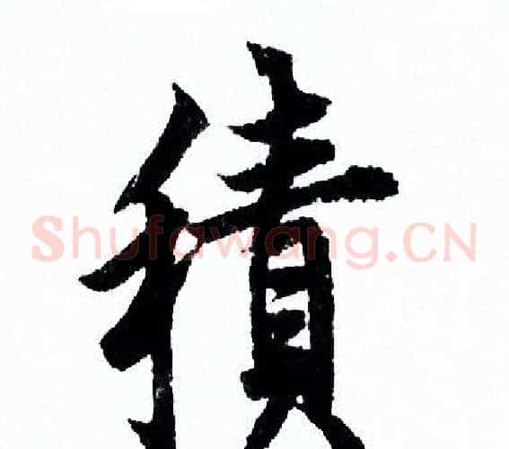 積