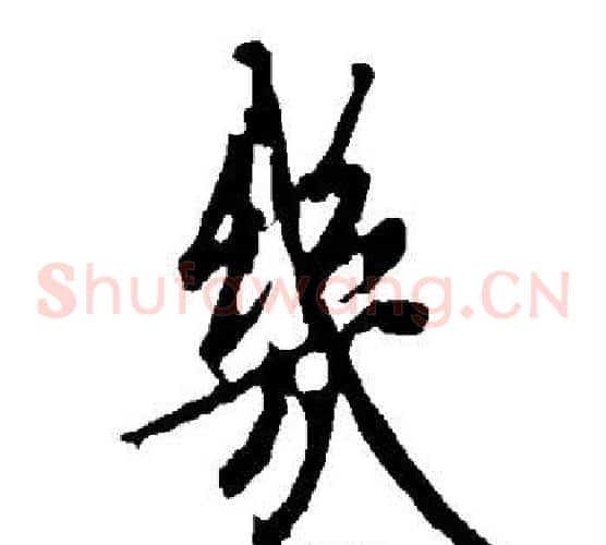 几