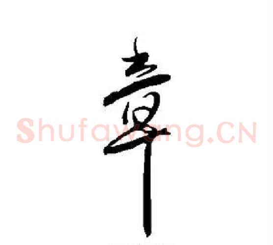 章