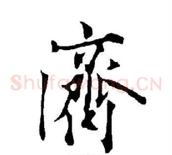 济