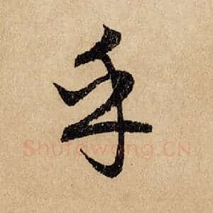乎