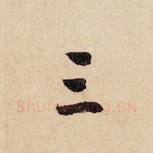 三