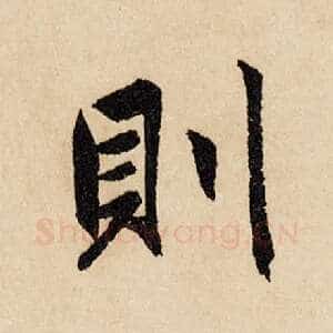 则