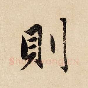 则