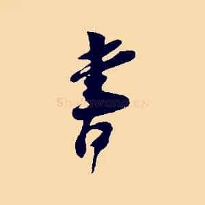 書