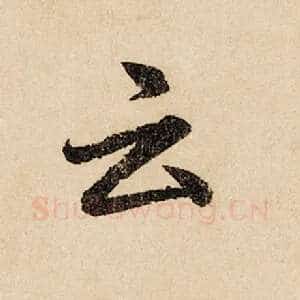 云