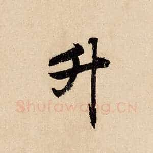 升