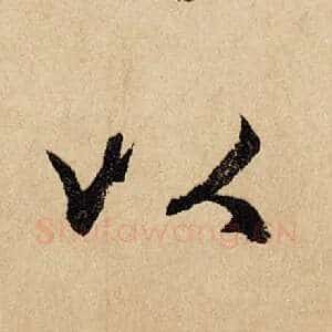 以