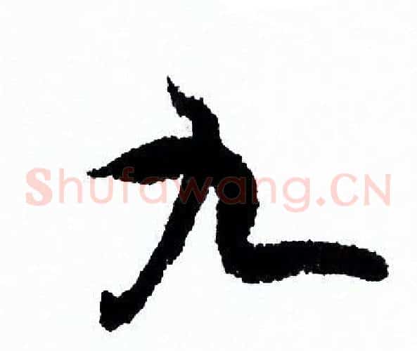 九