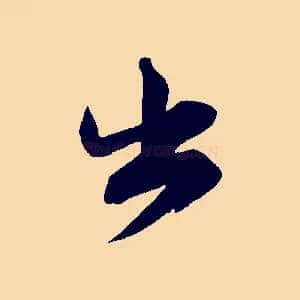 出