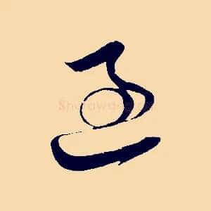 過