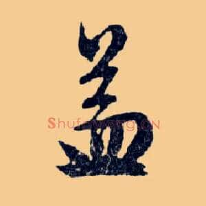 益