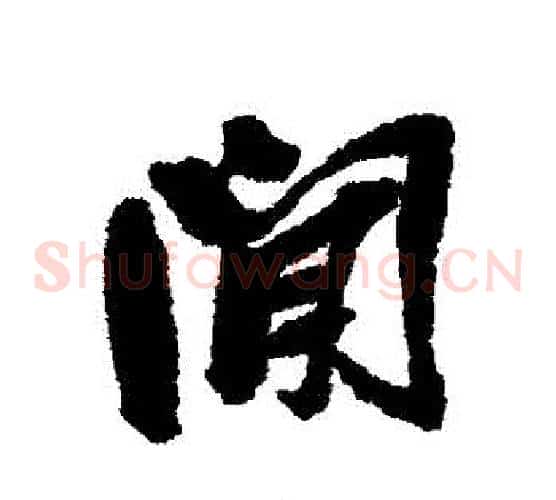 間