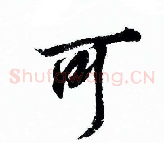 可
