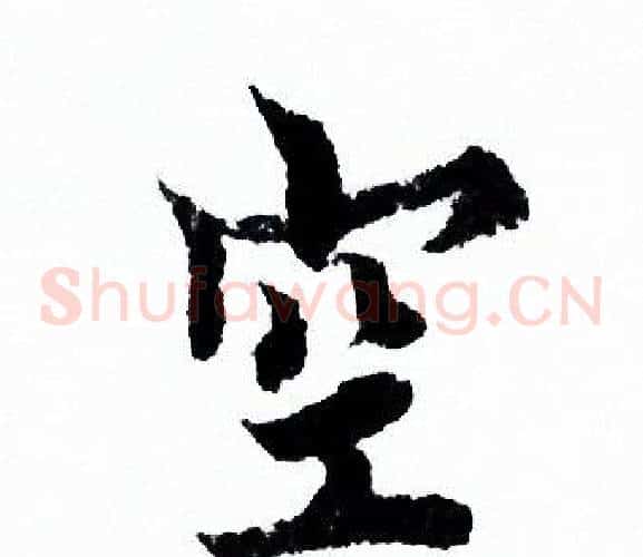 空