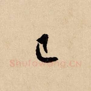 已