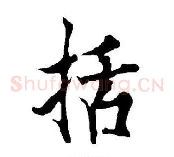 括