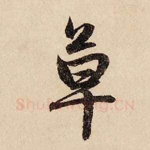 草