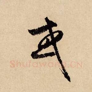 或