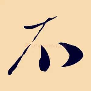 不