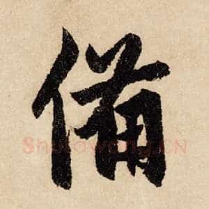 备
