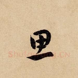 思