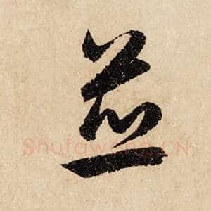 并