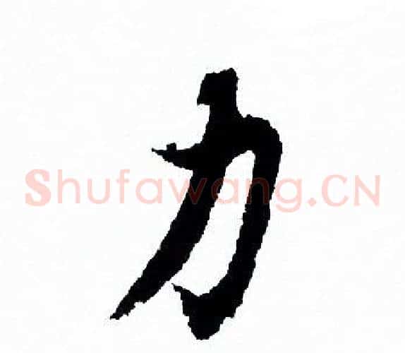 力