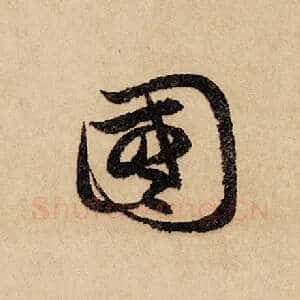 国