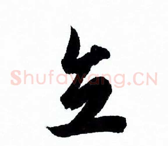 立
