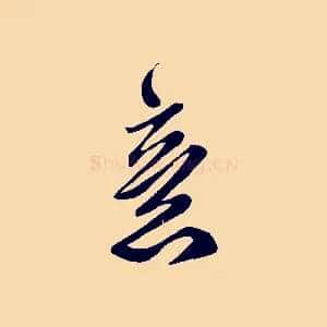 意