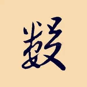 數
