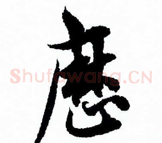 曆
