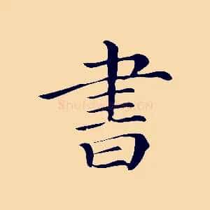 書
