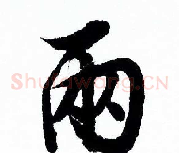 兩