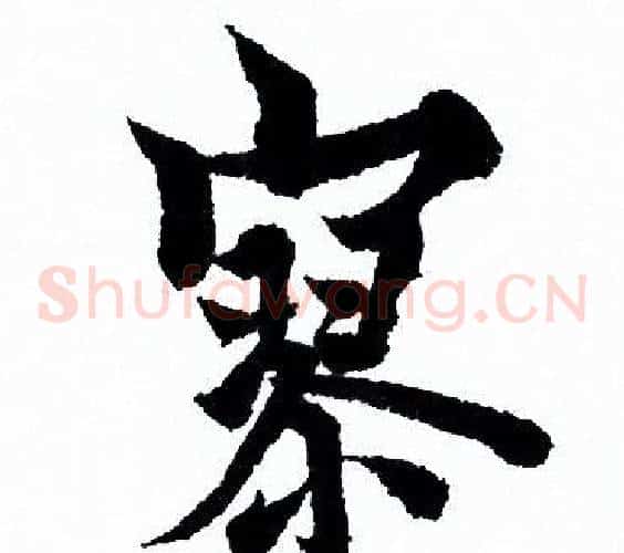 寥