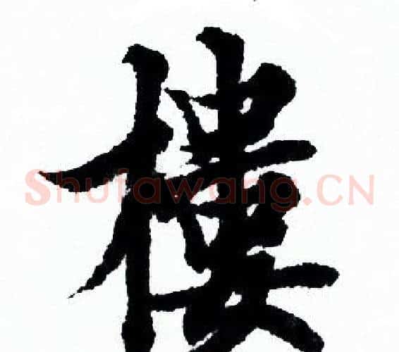 樓